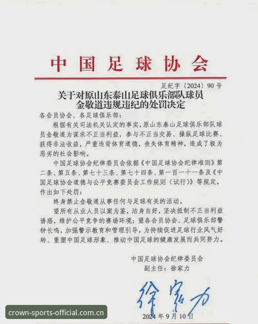 中国足协第三批禁足名单深度解析：看懂足坛反腐背后的行业趋势与实用知识
