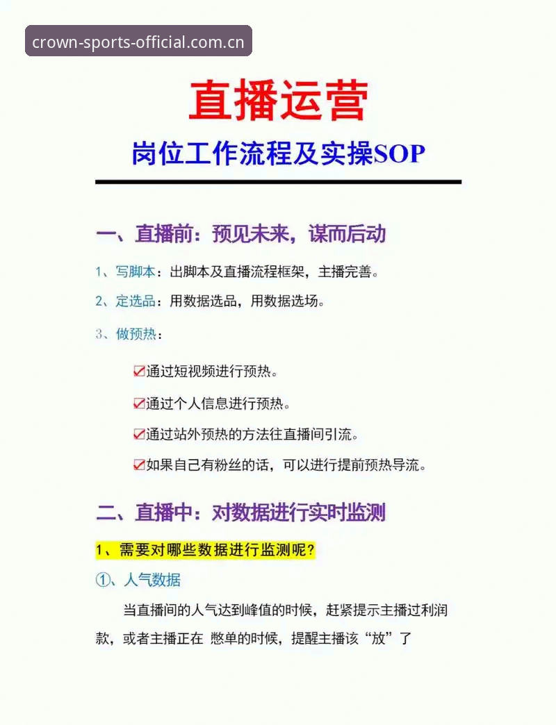 皇冠体育赛事直播操作教程：从入门到精通的全流程指南